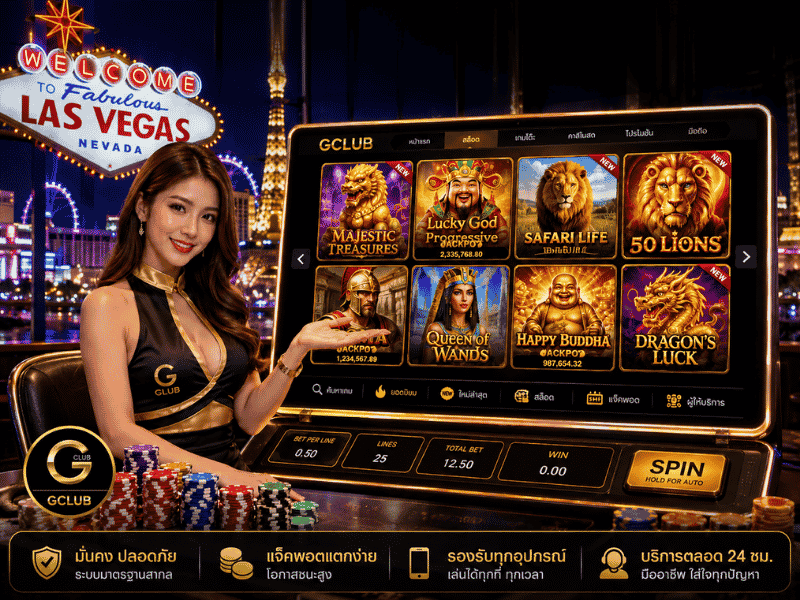 เล่นสล็อตออนไลน์ GClub ผ่านเว็บ เข้าใจรูปแบบเกมและเลือกเล่นได้ง่ายขึ้น